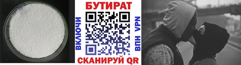 БУТИРАТ BDO  Киров 